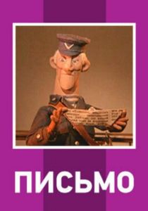 Письмо 1970 скачать торрент