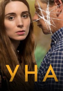 Уна 2016 скачать торрентом