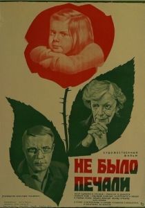 Не было печали 1982 скачать торрентом