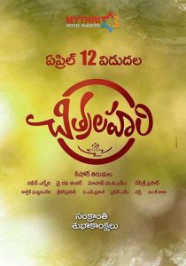 Chitralahari 2019 скачать торрент