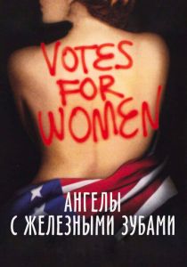 Ангелы с железными зубами 2004 скачать торрент