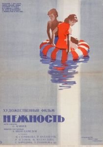 Нежность 1966 скачать торрент