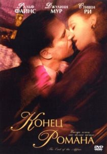 Конец романа 1999 скачать торрент