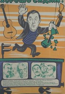 Хорошо сидим! 1986 скачать торрентом