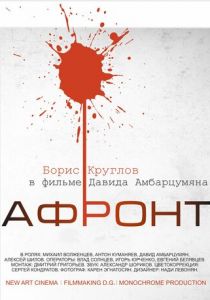 Афронт 2016 скачать торрентом