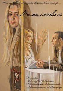 Мама поневоле 2012 скачать торрентом