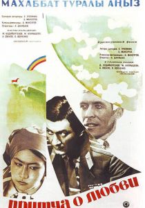 Притча о любви 1975 скачать торрент