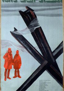 Пять дней отдыха 1969 скачать торрент