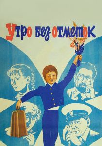 Утро без отметок 1983 скачать торрент