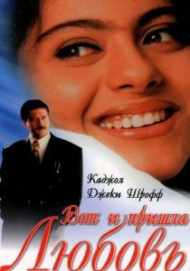 Вот и пришла любовь 1999 скачать торрентом