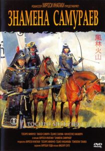 Знамёна самураев 1968 скачать торрентом