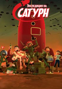 Экспедиция на Сатурн 2008 скачать торрентом