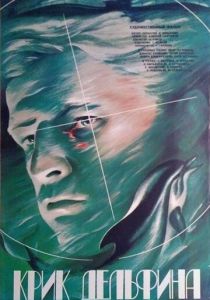 Крик дельфина 1986 скачать торрентом