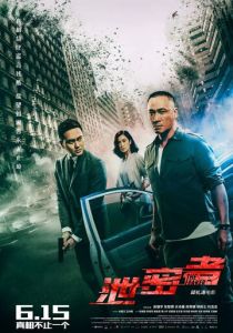 Утечка 2018 скачать торрентом