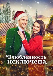 Тайный Санта 2021 скачать торрентом