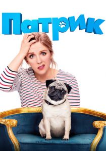 Патрик 2018 скачать торрентом