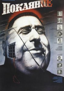 Покаяние 1984 скачать торрентом