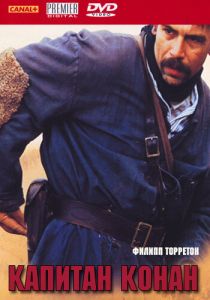 Капитан Конан 1996 скачать торрент