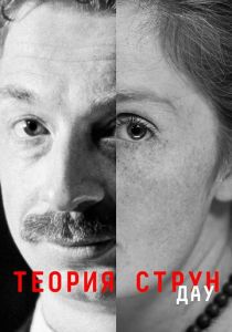 ДАУ. Теория струн 2020 скачать торрентом