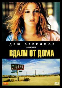 Вдали от дома 1989 скачать торрентом