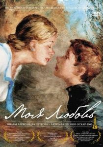 Моя любовь 2006 скачать торрент