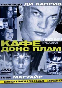 Кафе «Донс Плам» 2000 скачать торрентом