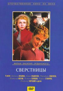 Сверстницы 1959 скачать торрентом