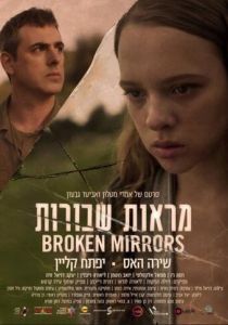 Разбитые зеркала 2018 скачать торрентом