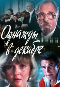 Однажды в декабре 1988 скачать торрентом