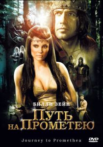 Путь на Прометею 2010 скачать торрентом