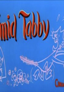 Трусливый родственник 1957 скачать торрентом