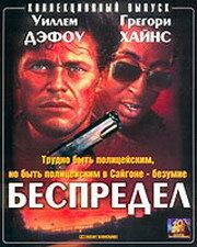 Беспредел 1988 скачать торрентом