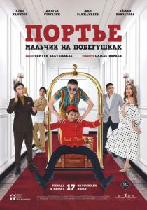 Портье: Мальчик на побегушках 2021 скачать торрентом