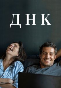 ДНК 2020 скачать торрентом