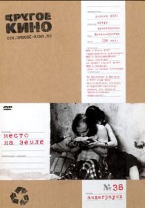 Место на земле 2001 скачать торрентом