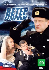 Ветер северный 2011 скачать торрентом