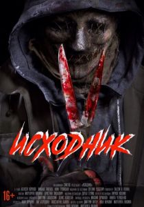 Исходник 2019 скачать торрентом