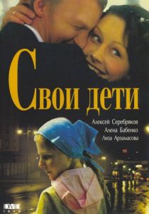 Свои дети 2007 скачать торрентом