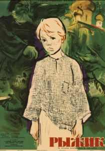 Рыжик 1960 скачать торрентом