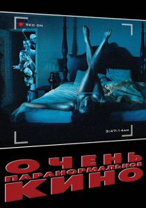 Очень паранормальное кино 2013 скачать торрентом