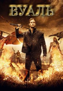 Вуаль 2017 скачать торрентом