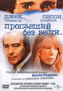 Пропавший без вести 1981 скачать торрентом