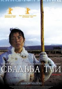 Свадьба Туи 2006 скачать торрент