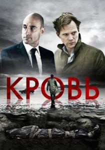 Кровь 2012 скачать торрентом