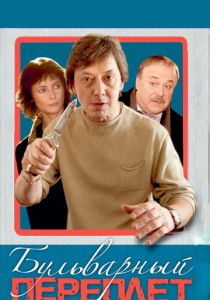 Бульварный переплет 2003 скачать торрентом