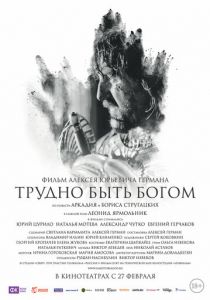 Трудно быть Богом 2013 скачать торрентом