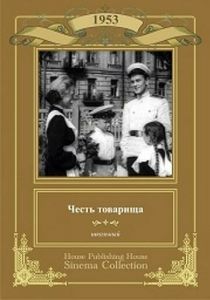 Честь товарища 1953 скачать торрентом