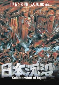 Гибель Японии 1973 скачать торрентом