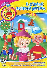 В стране весёлой детства 1986 скачать торрент