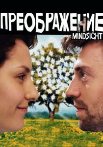 Преображение 2016 скачать торрентом